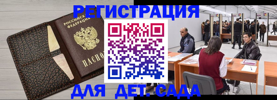 временная регистрация для всех в Гуково