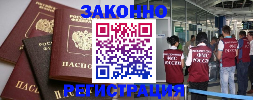 купить прописку в Гуково