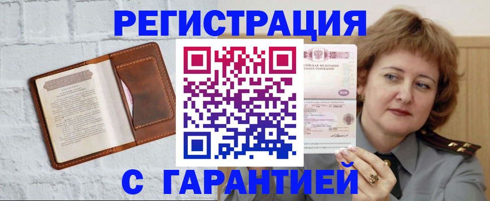 регистрация в Гуково