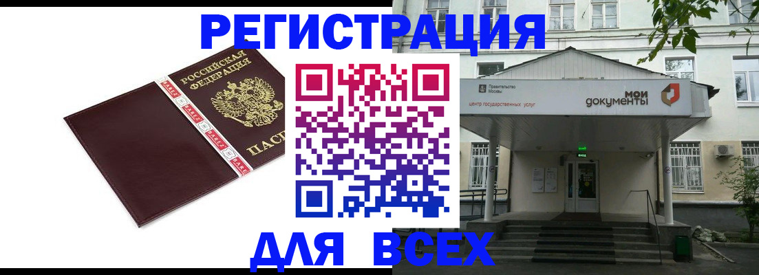 купить прописку в Гуково