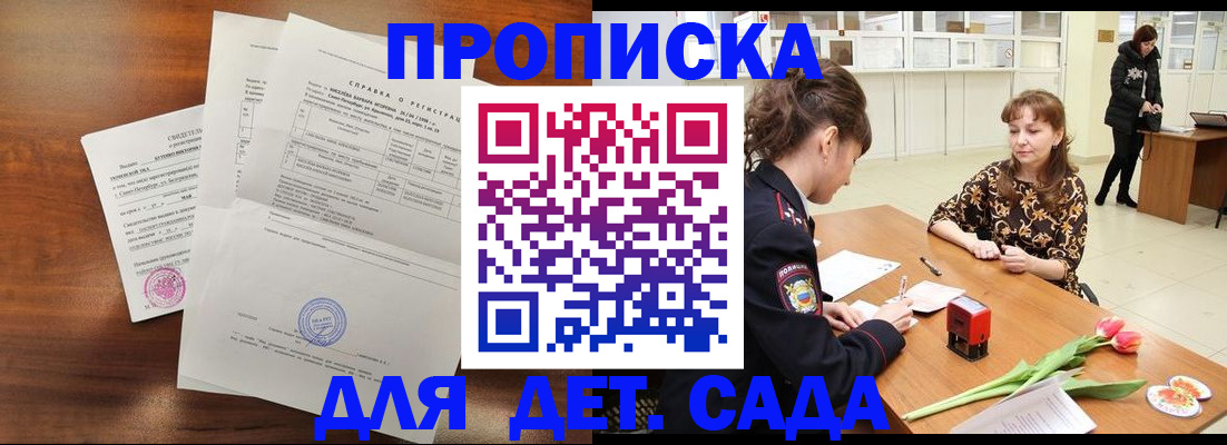 купить прописку в Гуково